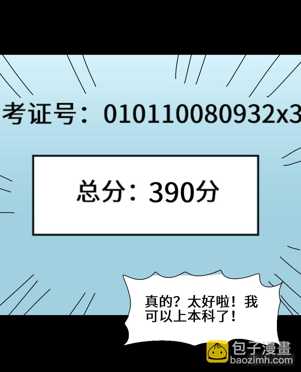 🍸怪奇笔记 夏日怪谈——高考加分笔 第11页