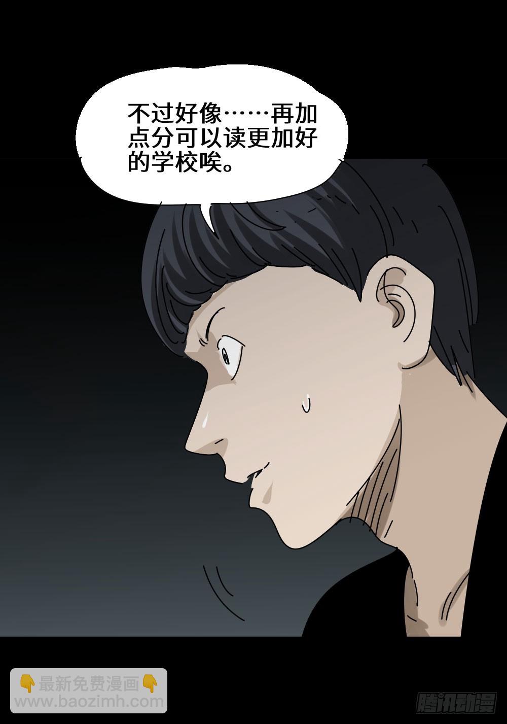 🍸怪奇笔记 夏日怪谈——高考加分笔 第12页