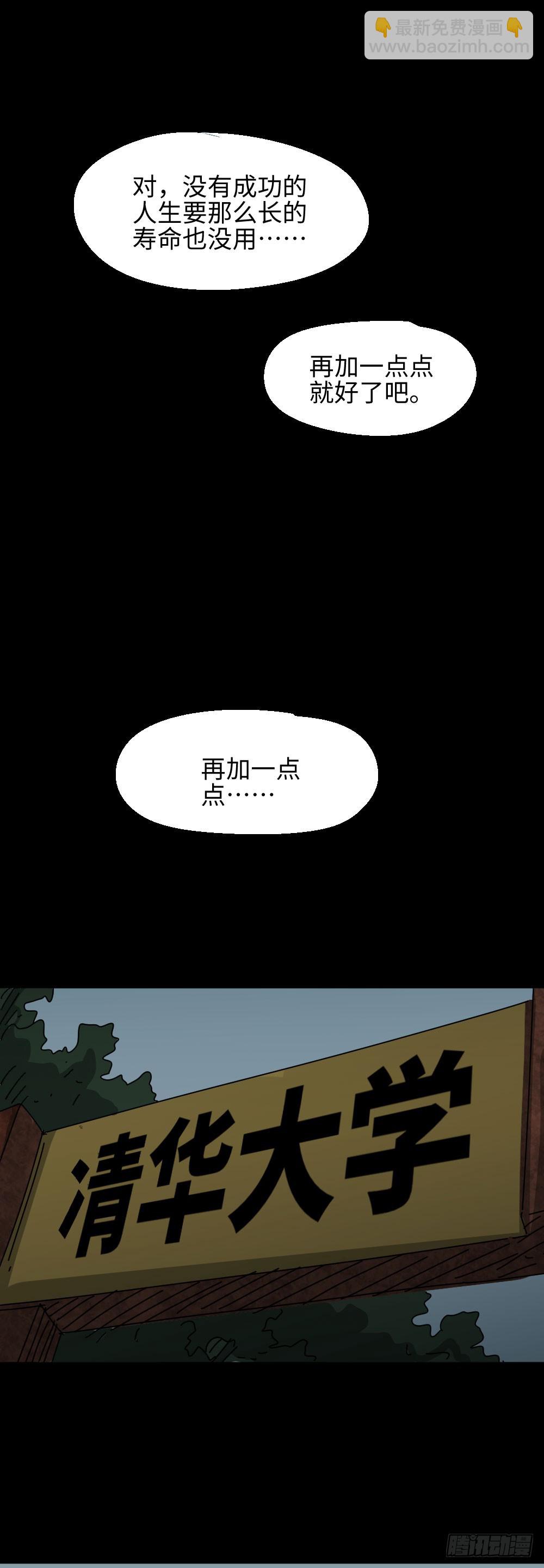 🍸怪奇笔记 夏日怪谈——高考加分笔 第13页