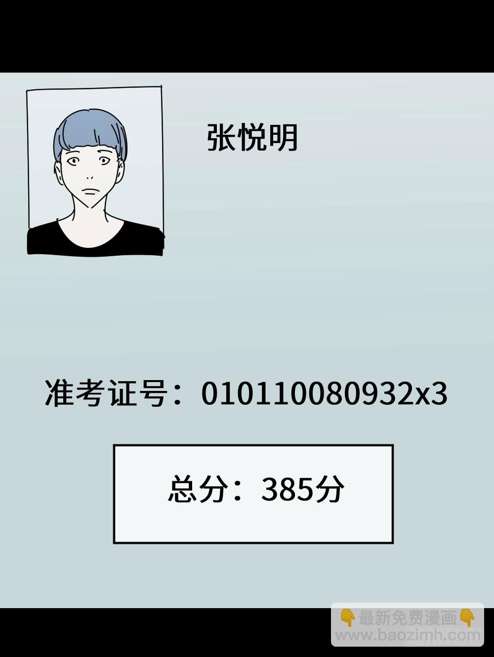 🍸怪奇笔记 夏日怪谈——高考加分笔 第4页