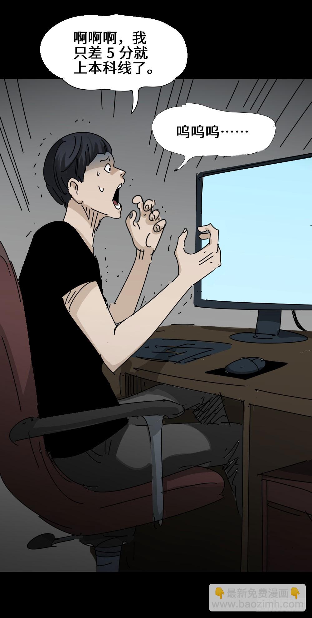 🍸怪奇笔记 夏日怪谈——高考加分笔 第5页