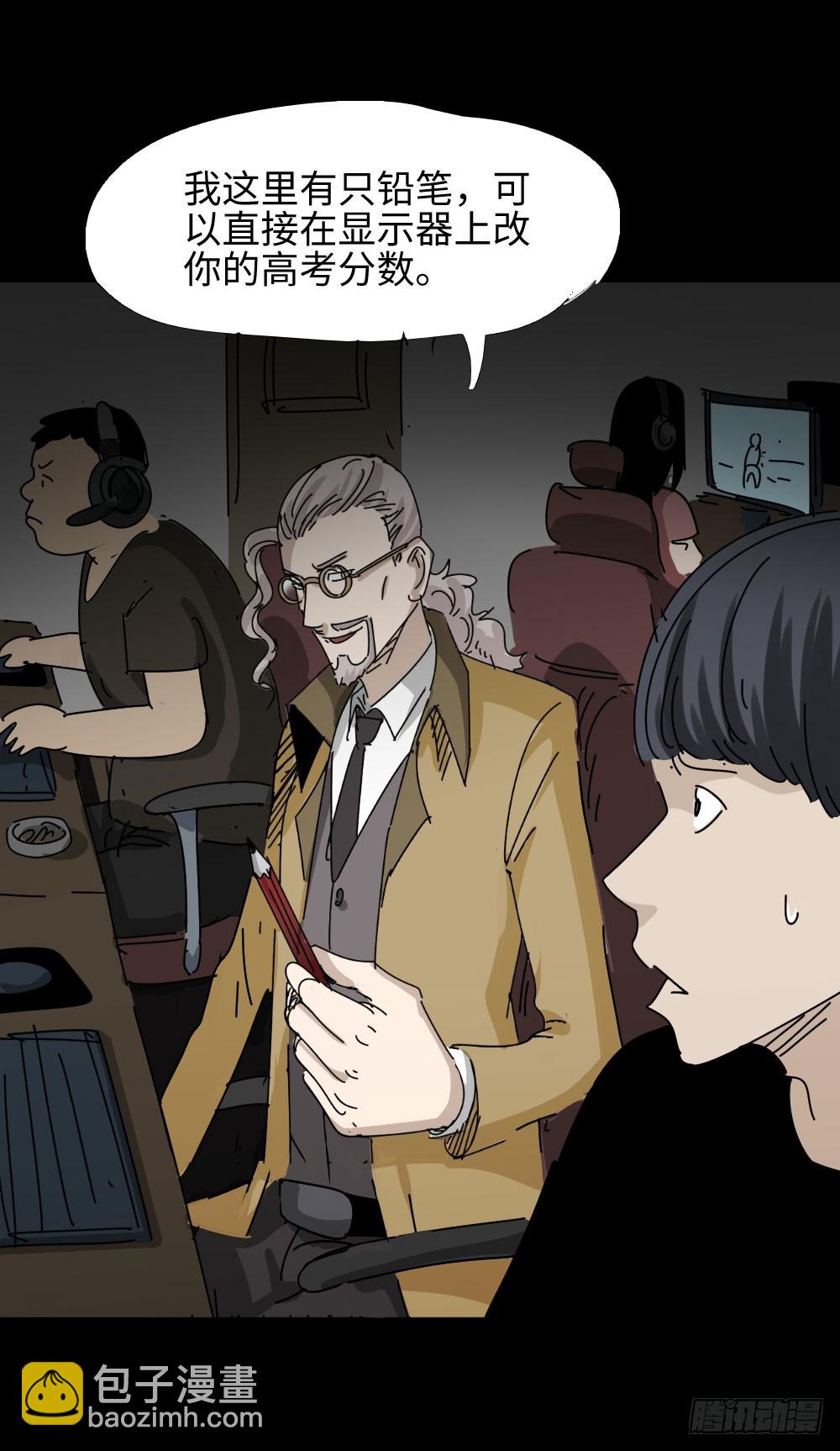 🍸怪奇笔记 夏日怪谈——高考加分笔 第6页