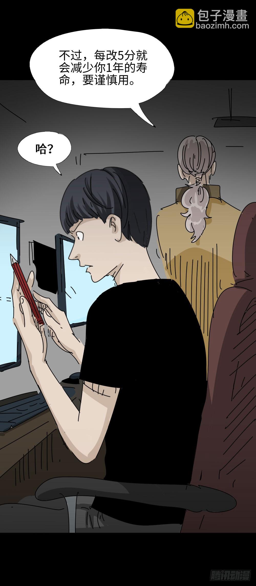 🍸怪奇笔记 夏日怪谈——高考加分笔 第7页