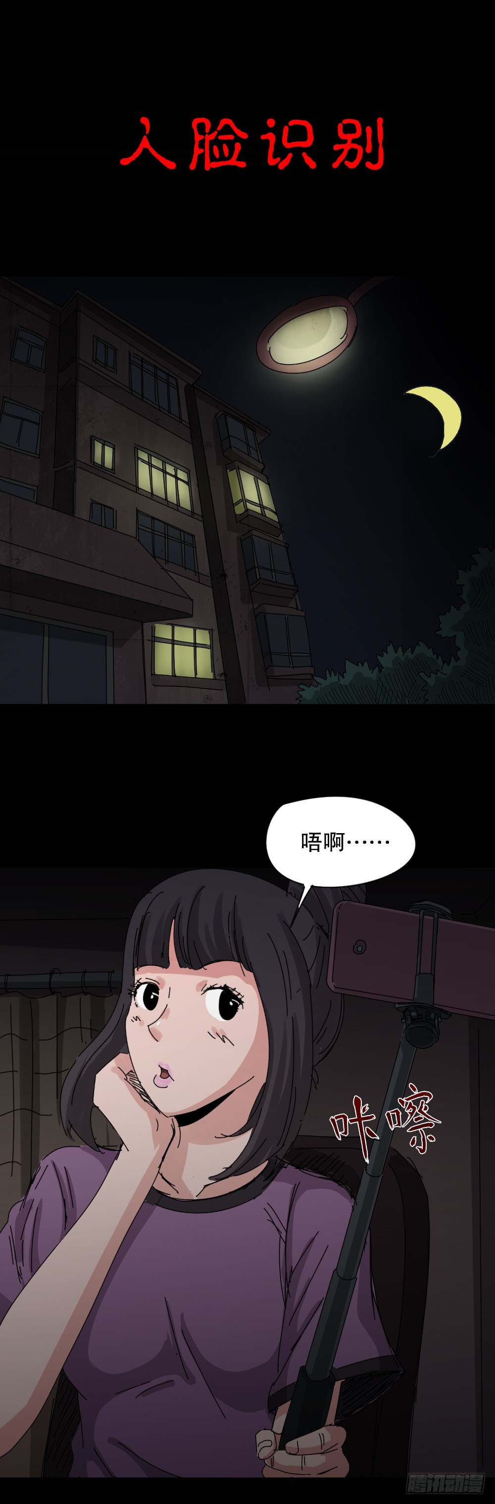 🍸怪奇笔记 夏日怪谈——人脸识别 第1页