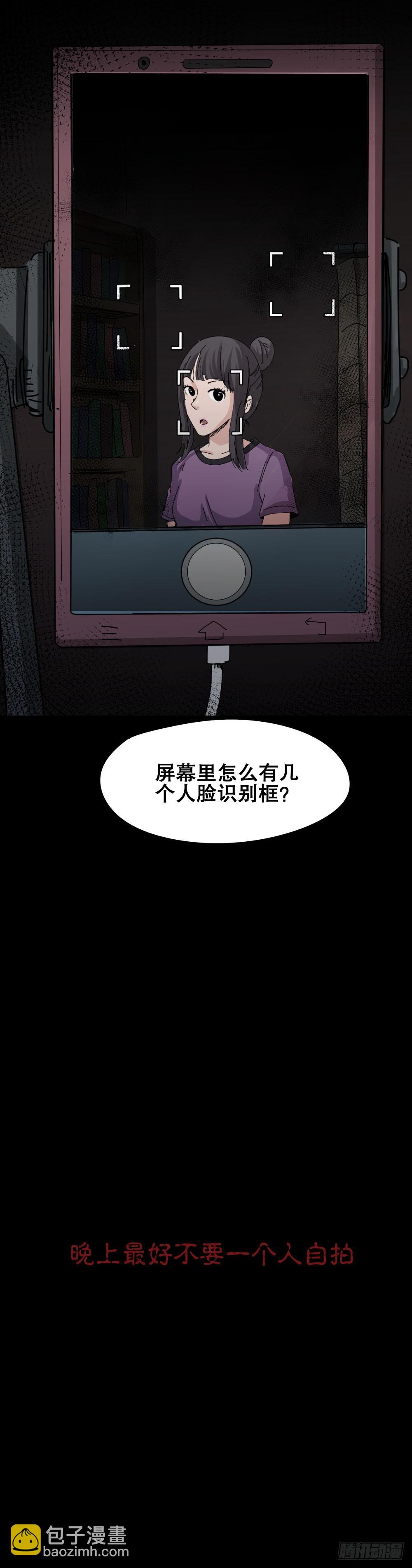🍸怪奇笔记 夏日怪谈——人脸识别 第4页
