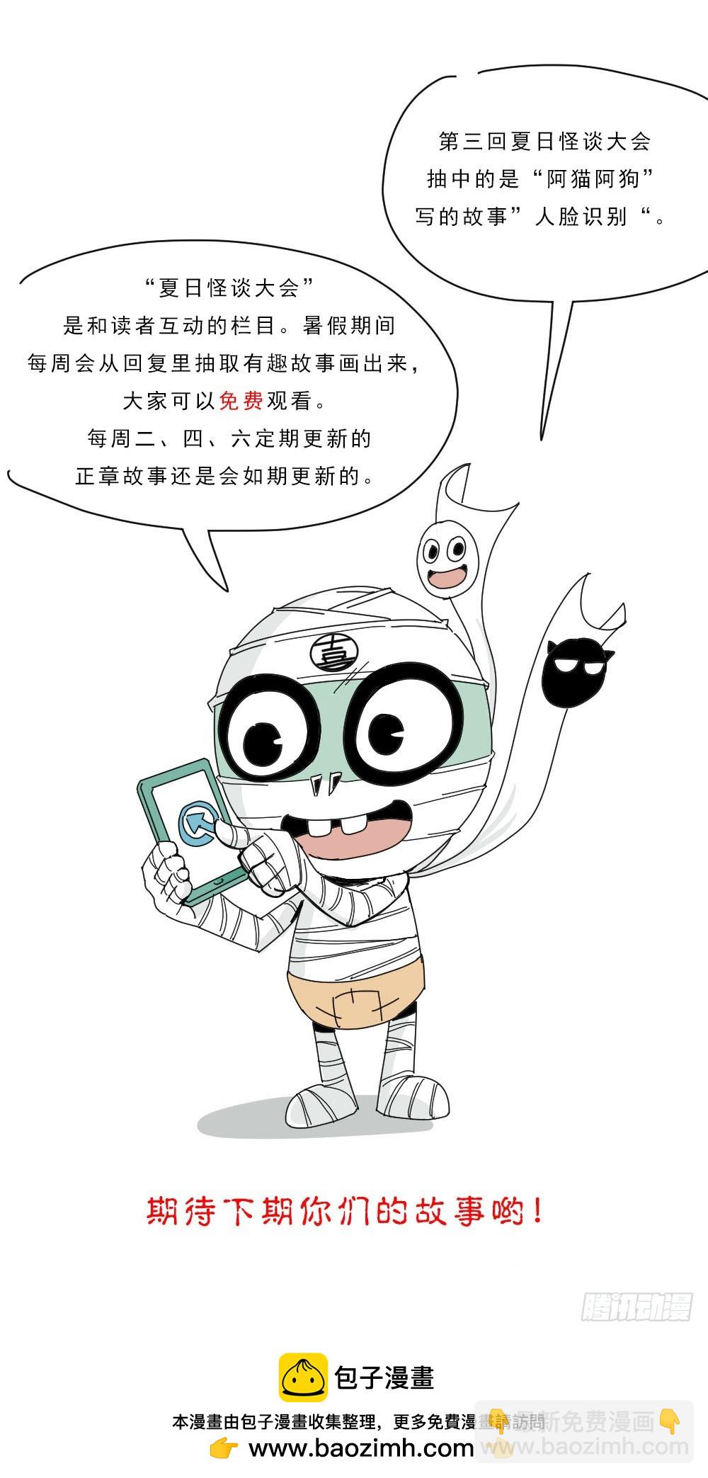 🍸怪奇笔记 夏日怪谈——人脸识别 第5页