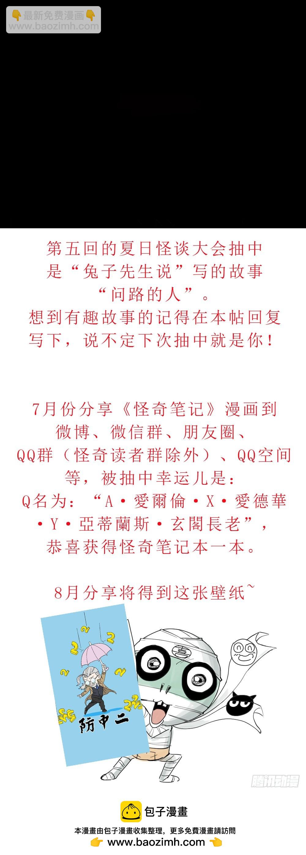 🍸怪奇笔记 夏日怪谈——问路的人 第4页