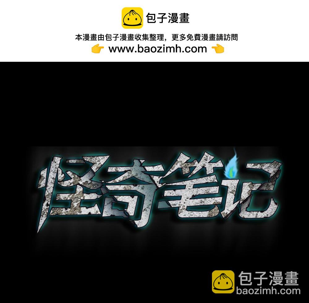 🍸怪奇笔记 无限梦境1 第2页
