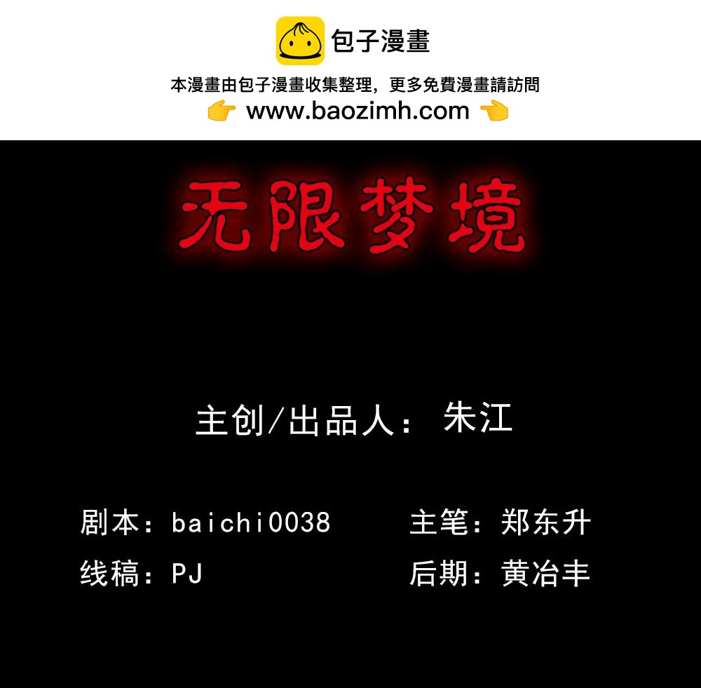 🍸怪奇笔记 无限梦境1 第3页