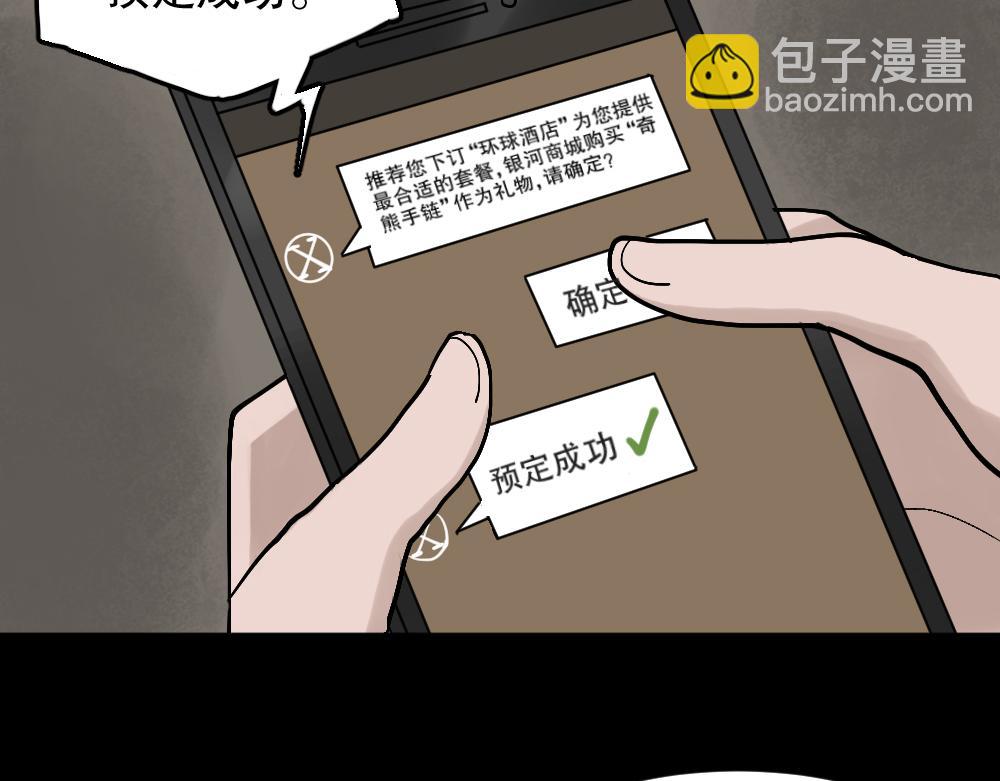 🍸怪奇笔记 X手机2 第9页