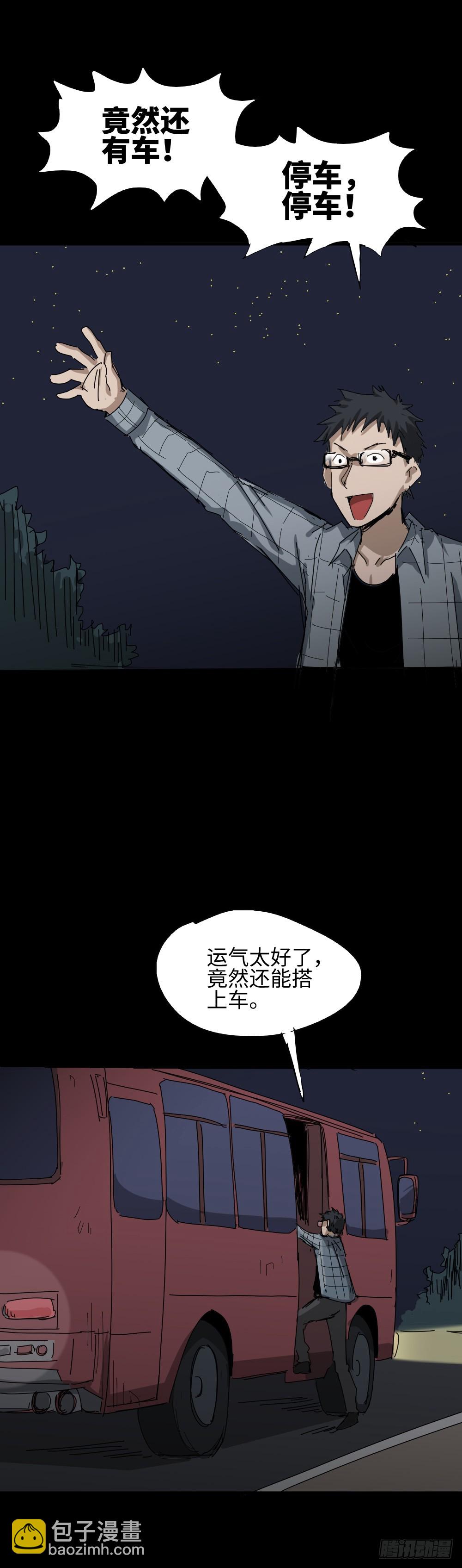 🍸怪奇笔记 夏日怪谈——深夜公交 第3页