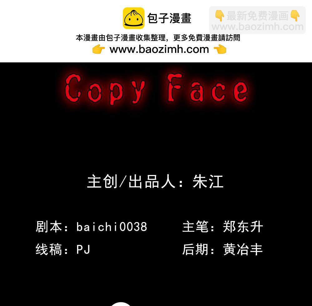 🍸怪奇笔记 Copy Face1 第2页