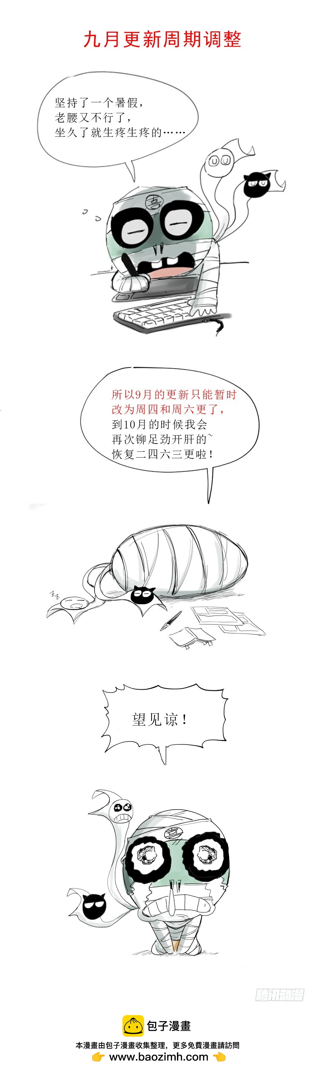 🍸怪奇笔记 九月更新周期调整 第1页