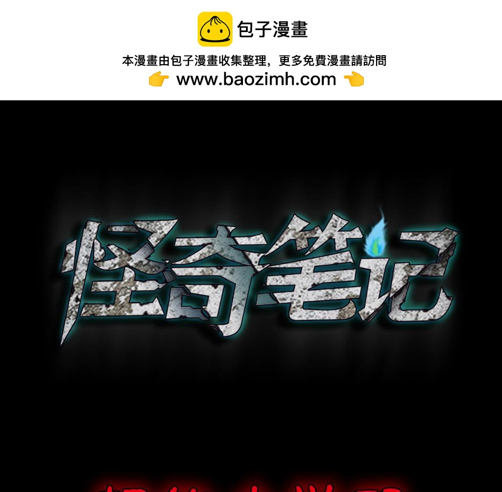 🍸怪奇笔记 超能力觉醒 第3页