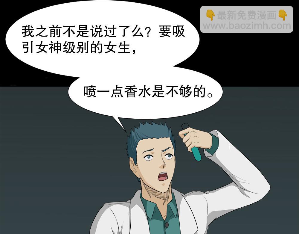 🍸怪奇笔记 诱惑香水2 第18页