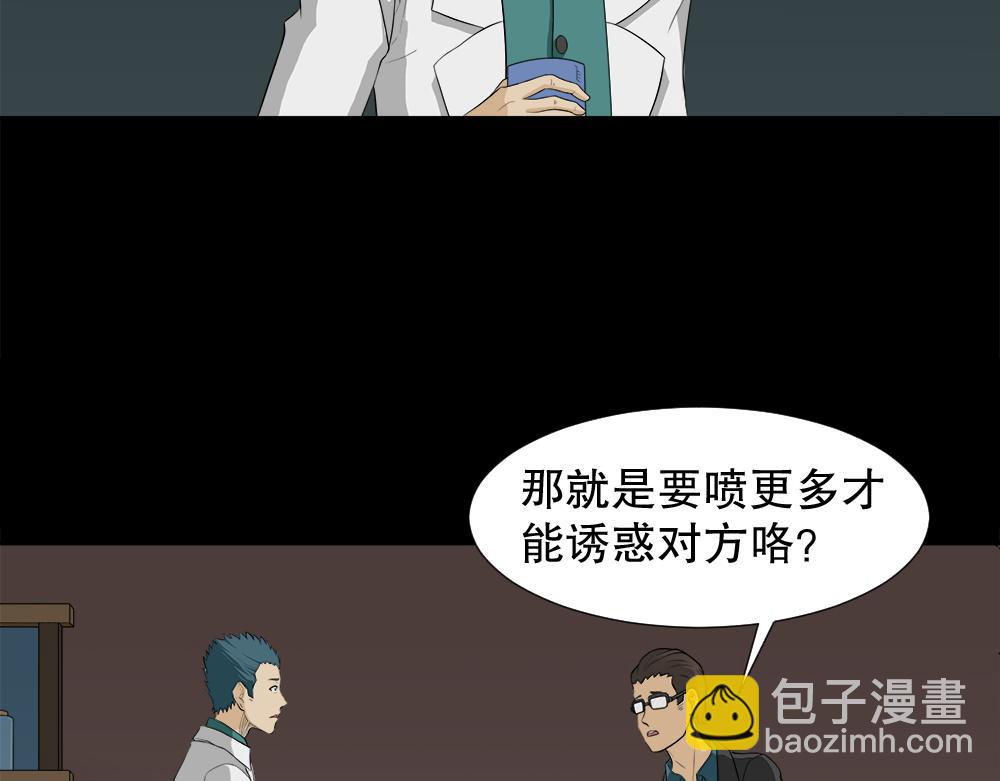 🍸怪奇笔记 诱惑香水2 第19页