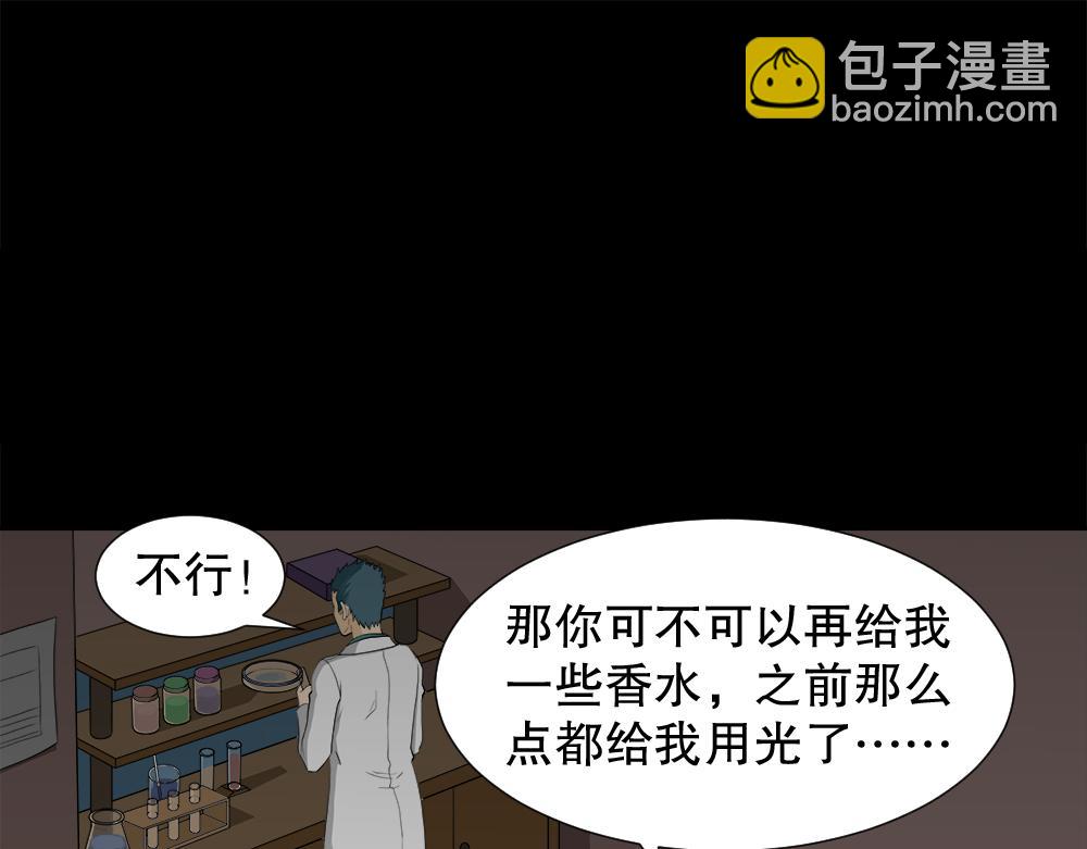 🍸怪奇笔记 诱惑香水2 第21页