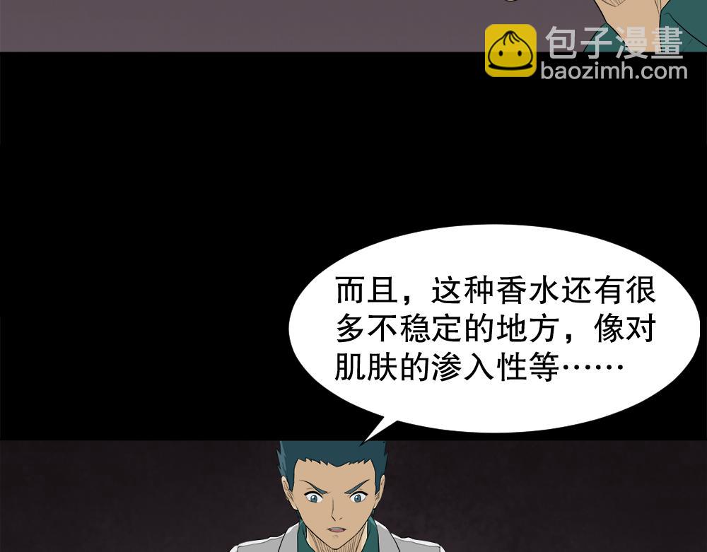 🍸怪奇笔记 诱惑香水2 第25页