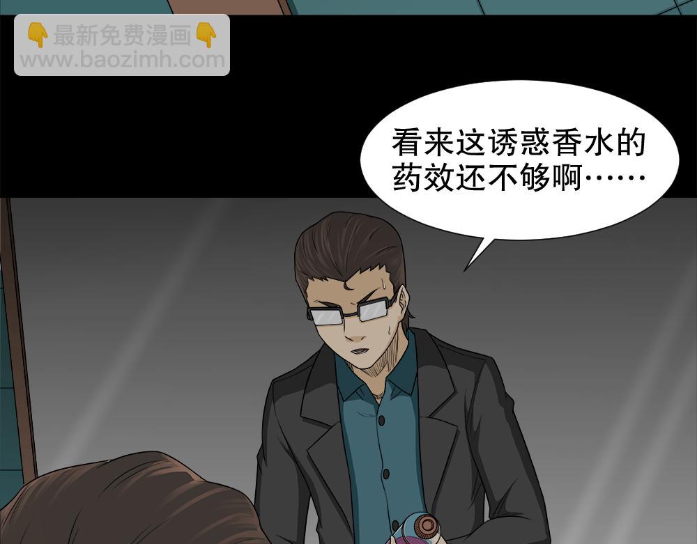 🍸怪奇笔记 诱惑香水2 第45页