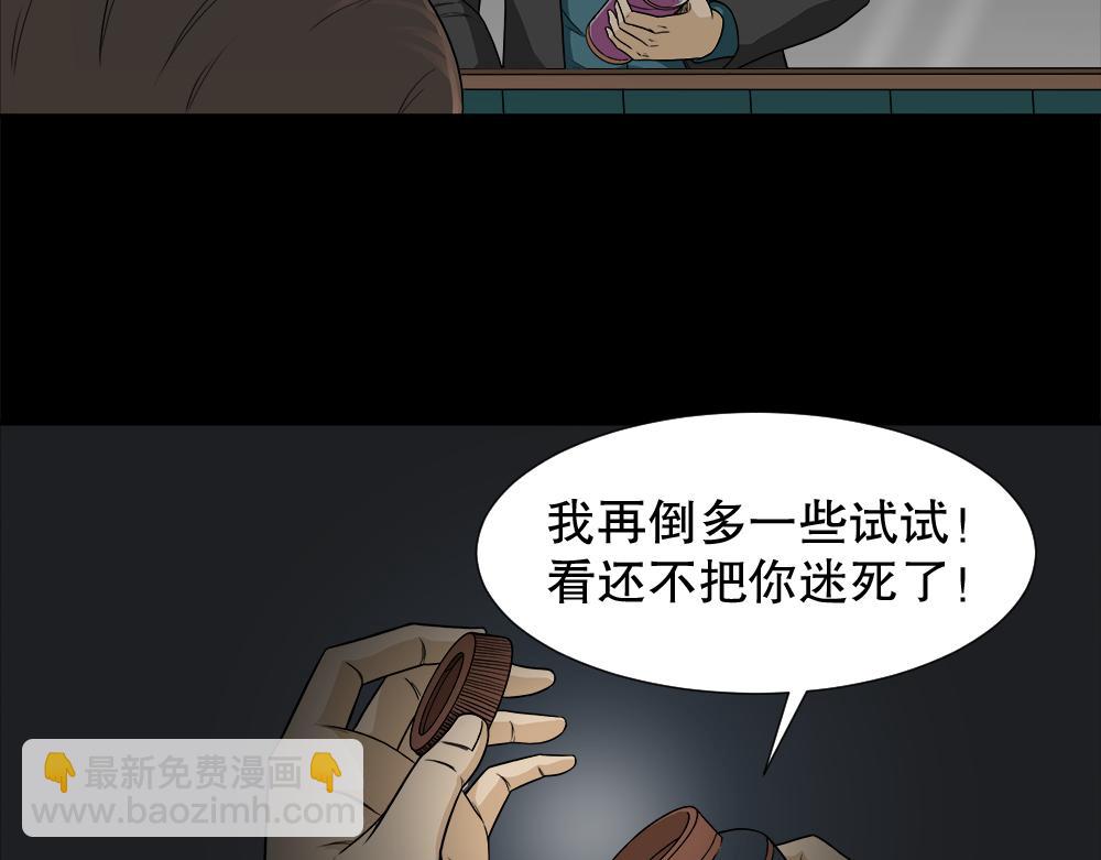 🍸怪奇笔记 诱惑香水2 第46页