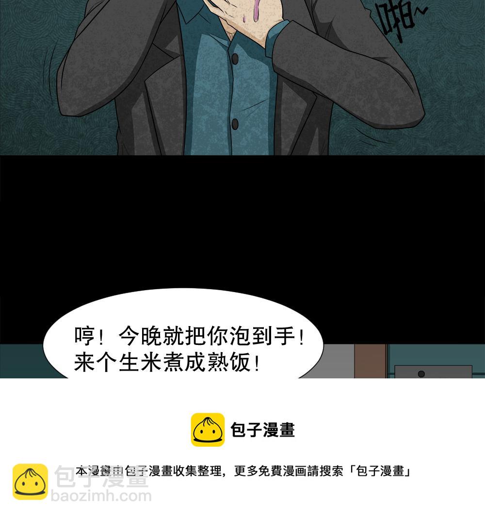 🍸怪奇笔记 诱惑香水2 第50页