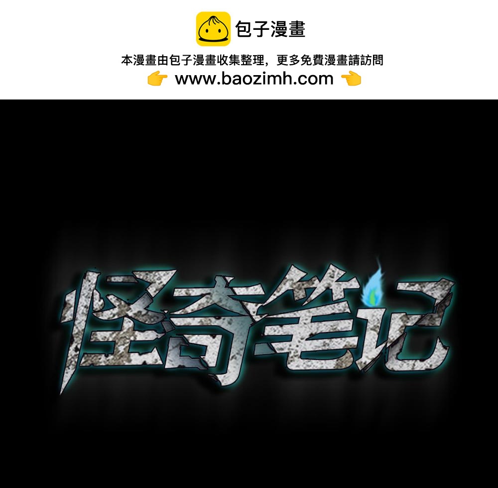 🍸怪奇笔记 绿色的男人1 第3页