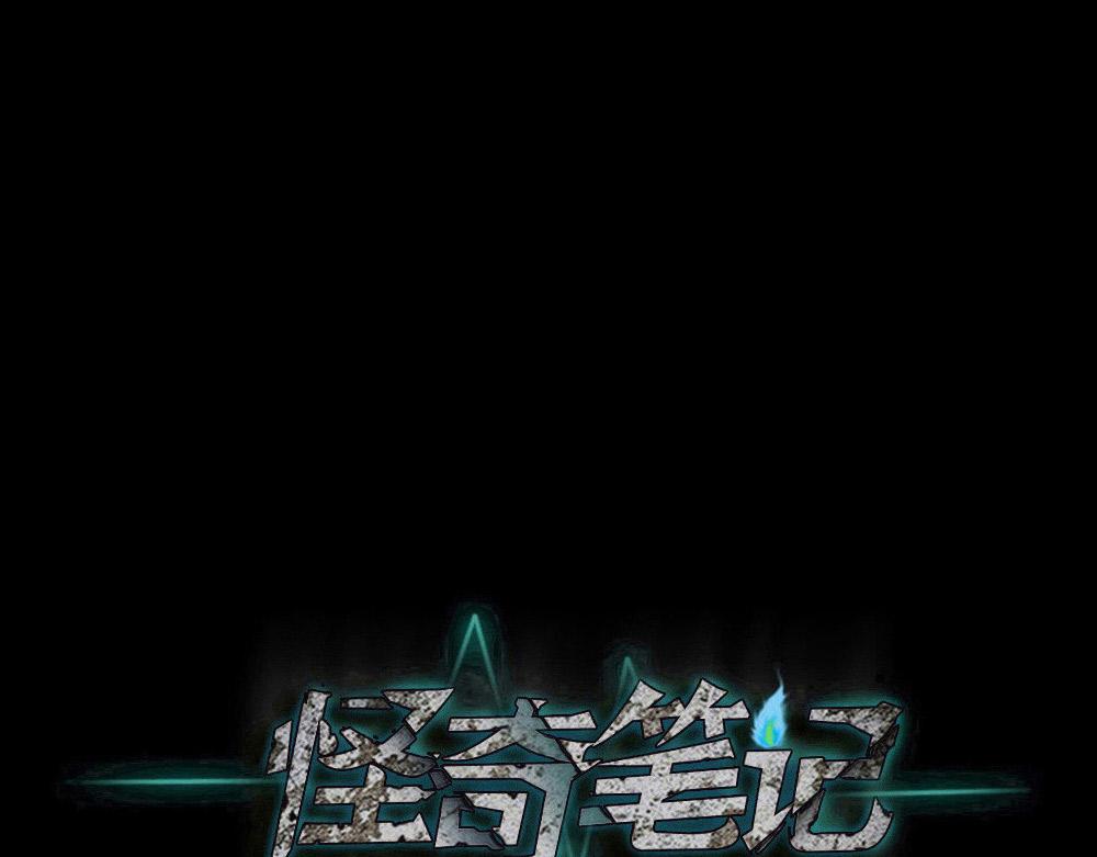 🍸怪奇笔记 爆头告白2 第1页