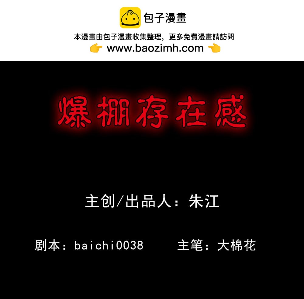 🍸怪奇笔记 爆棚存在感1 第2页
