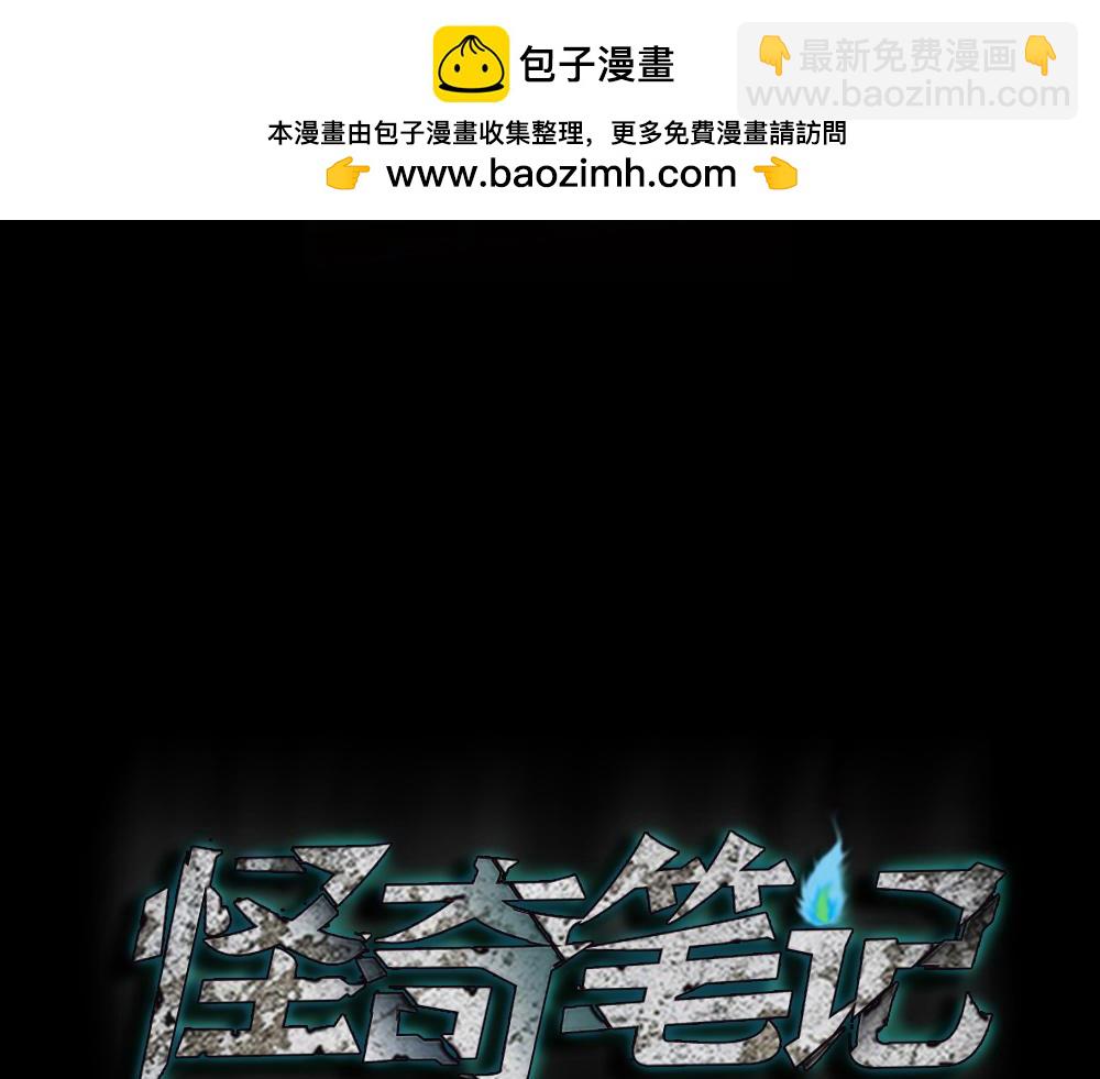 🍸怪奇笔记 鬼捉人游戏1 第3页