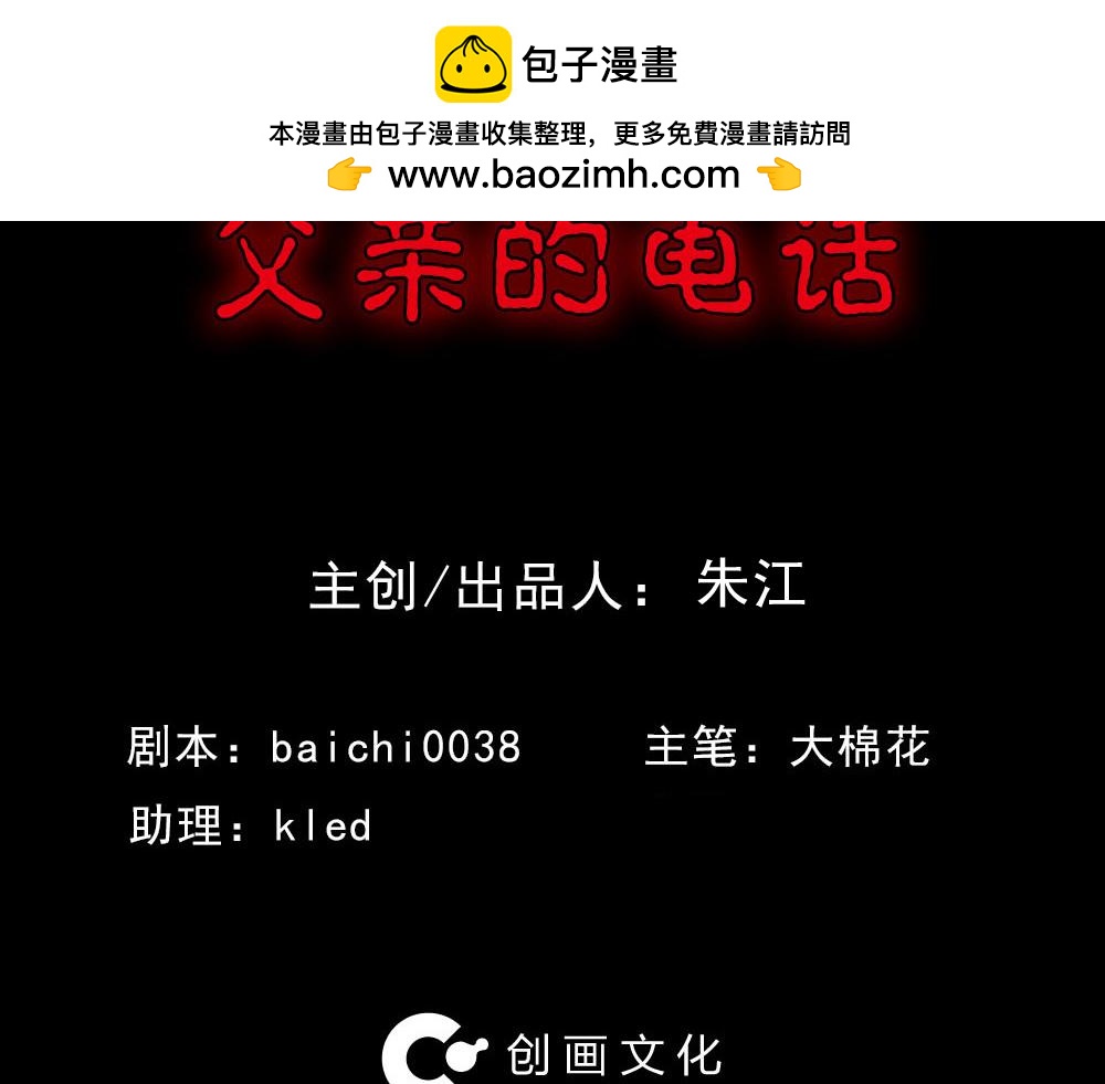 🍸怪奇笔记 美食家、父亲的电话 第2页
