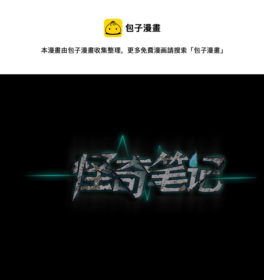 🍸怪奇笔记 我的法律3 第1页
