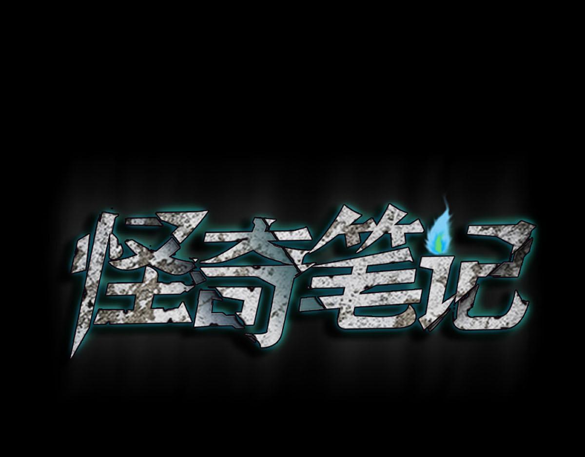 🍸怪奇笔记 一天一生 第1页