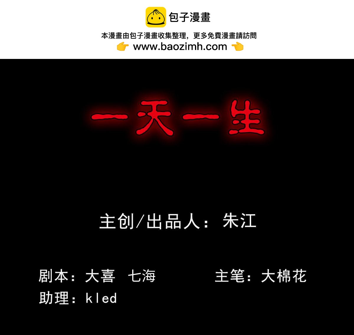 🍸怪奇笔记 一天一生 第2页