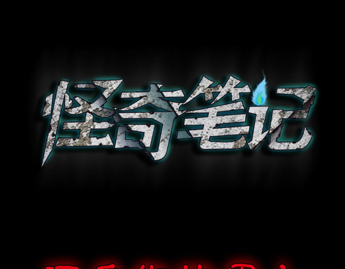 🍸怪奇笔记 不受伤的男人 第1页