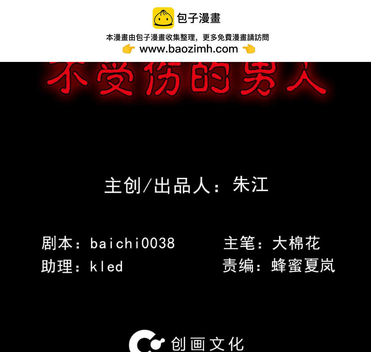 🍸怪奇笔记 不受伤的男人 第2页