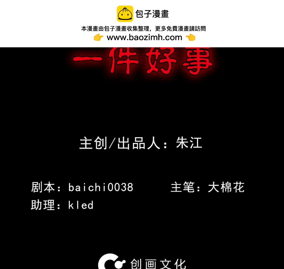 🍸怪奇笔记 一件好事1 第2页