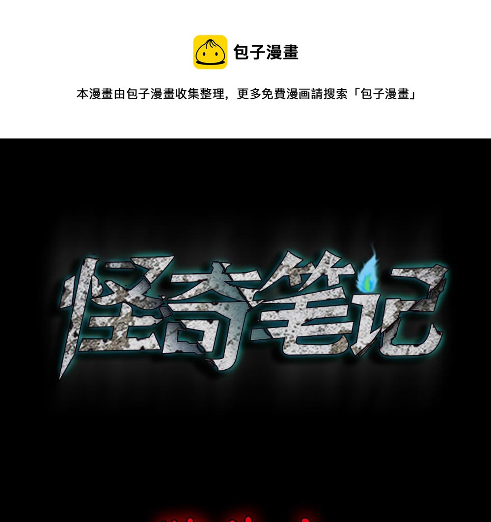 🍸怪奇笔记 猪头人2 第1页