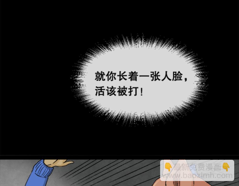 🍸怪奇笔记 猪头人2 第16页
