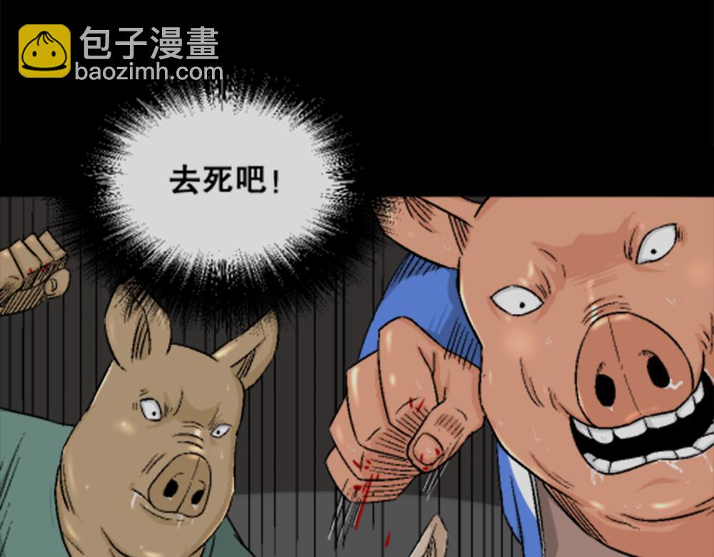 🍸怪奇笔记 猪头人2 第18页