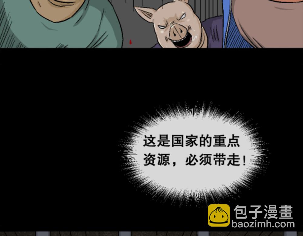 🍸怪奇笔记 猪头人2 第19页
