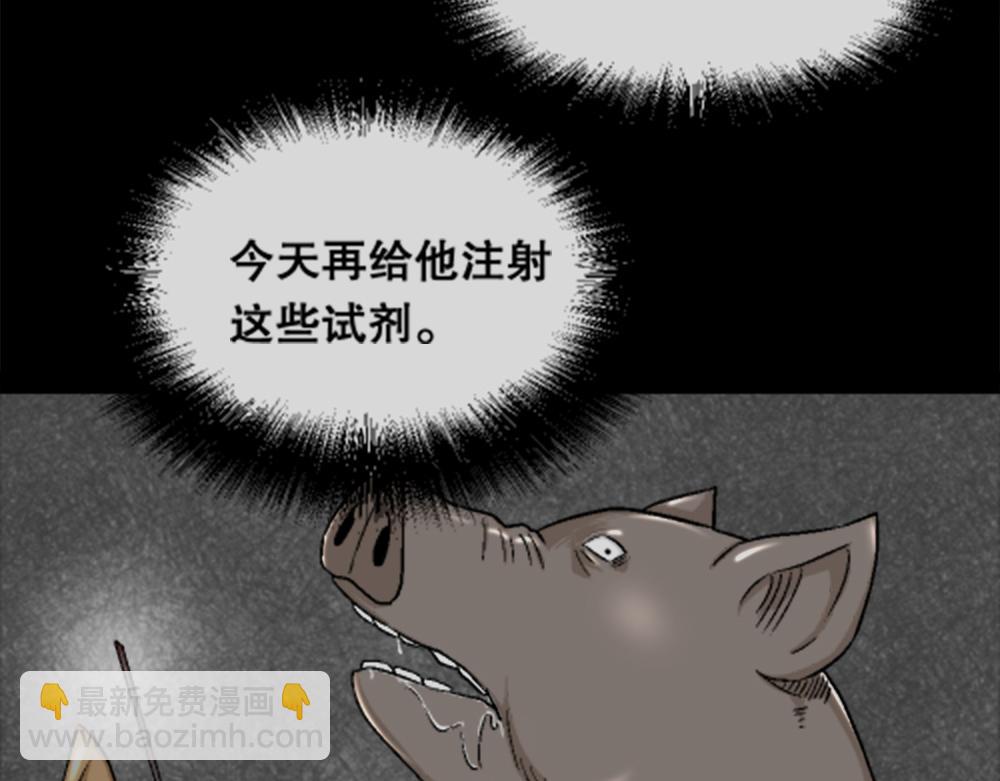 🍸怪奇笔记 猪头人2 第21页
