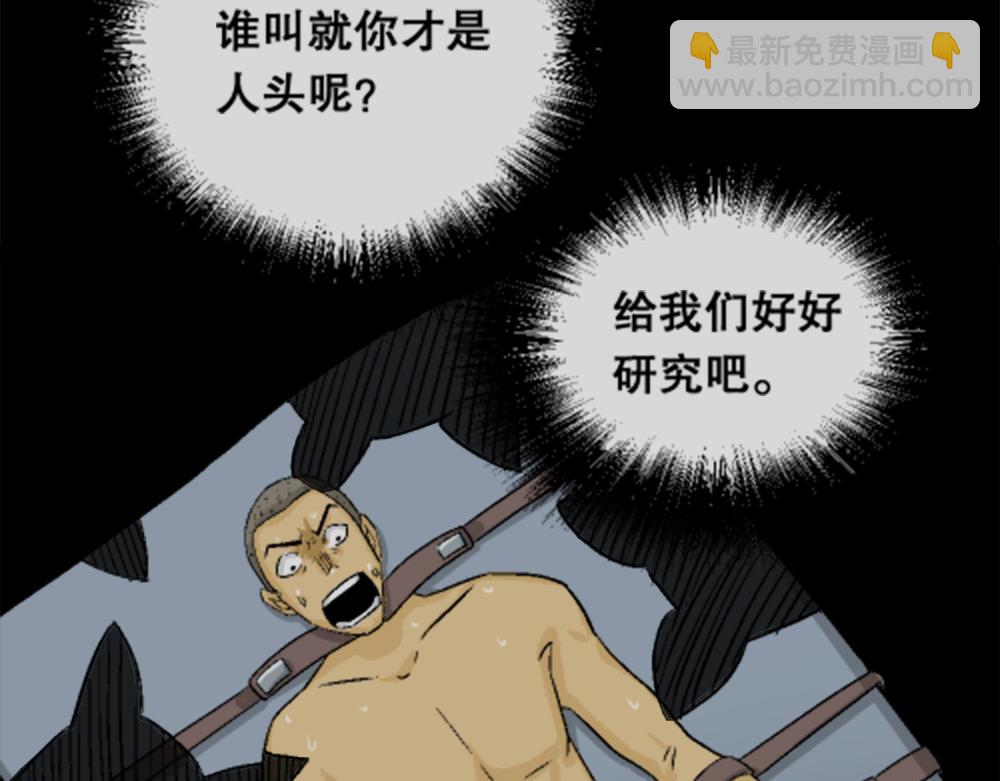 🍸怪奇笔记 猪头人2 第23页