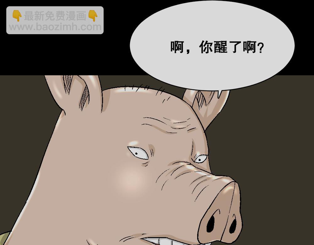 🍸怪奇笔记 猪头人2 第33页