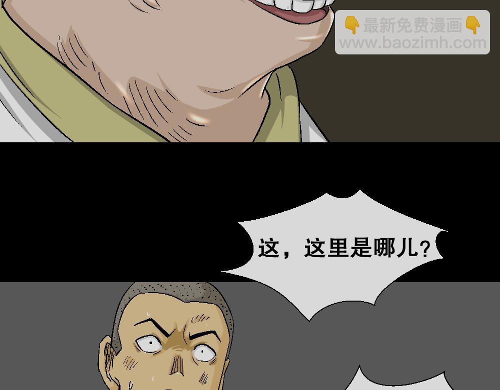 🍸怪奇笔记 猪头人2 第34页