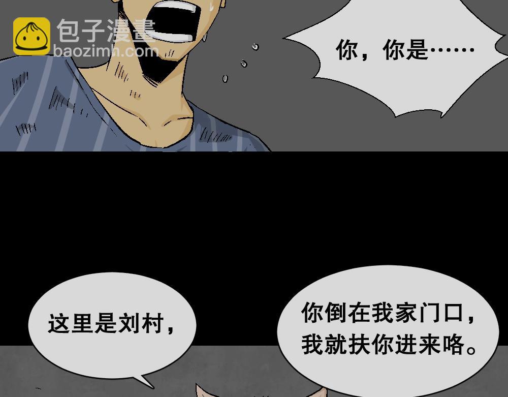 🍸怪奇笔记 猪头人2 第35页