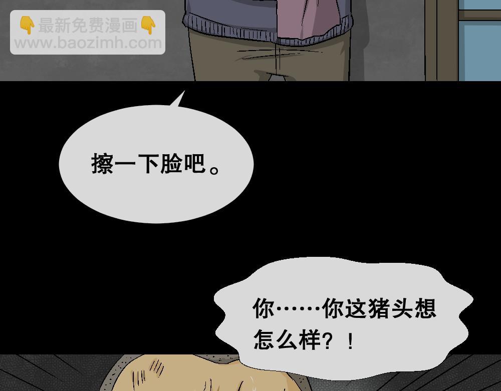 🍸怪奇笔记 猪头人2 第37页