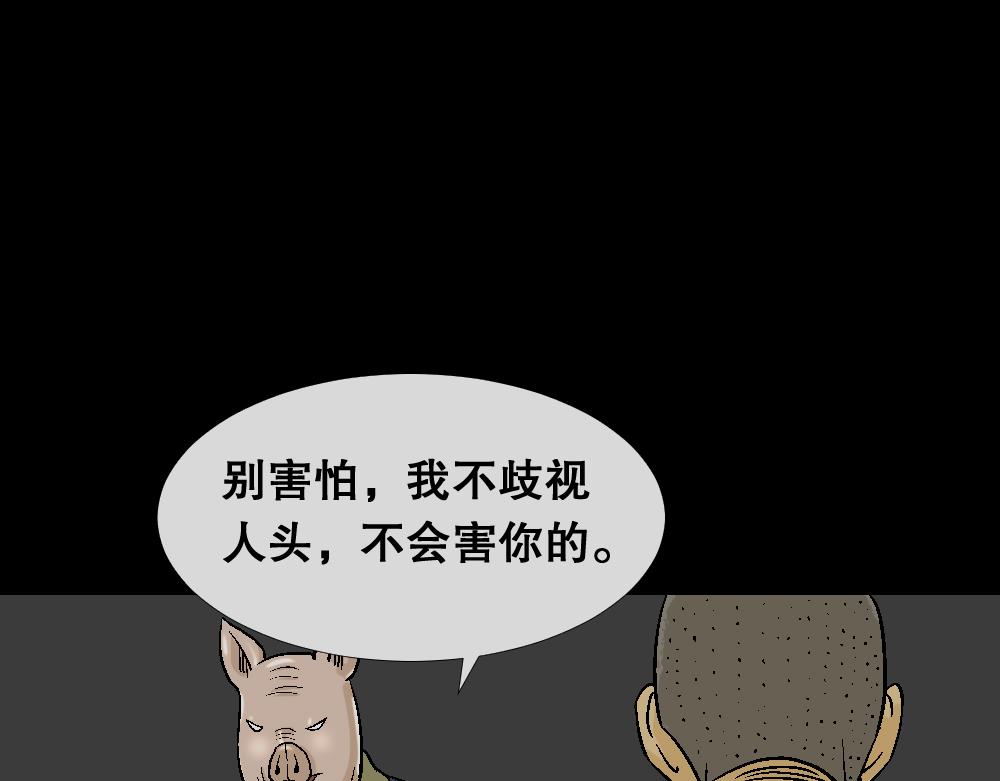 🍸怪奇笔记 猪头人2 第40页