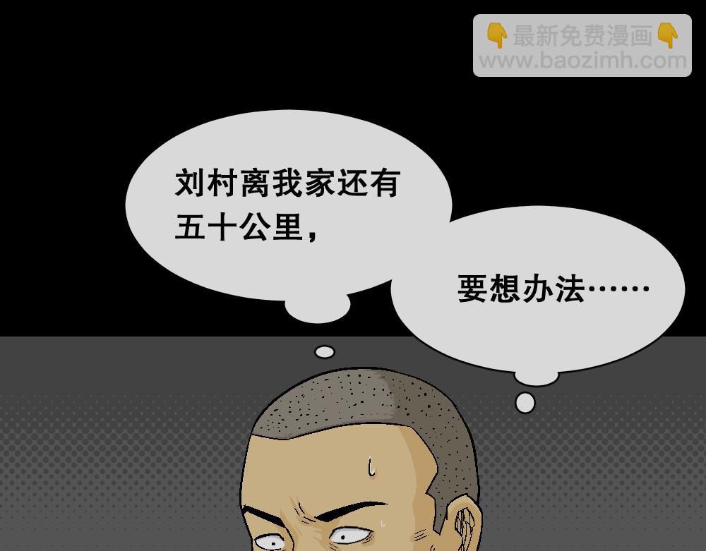 🍸怪奇笔记 猪头人2 第44页
