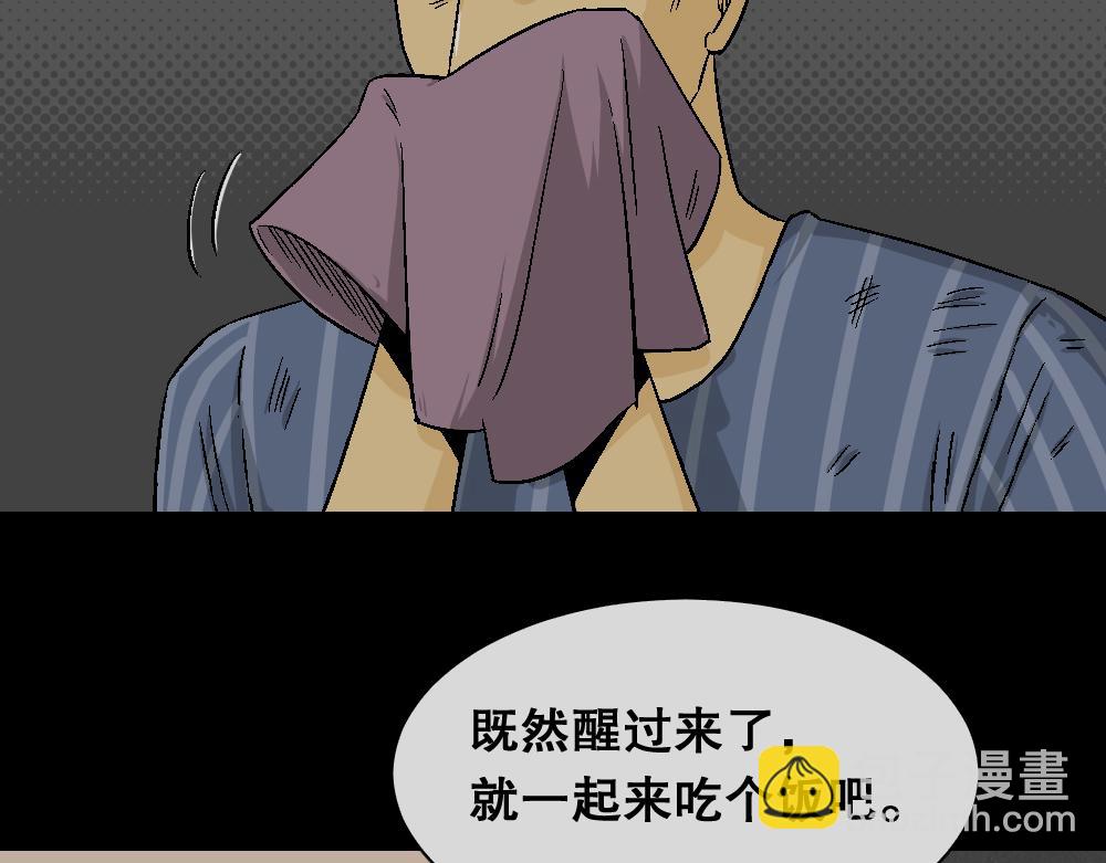 🍸怪奇笔记 猪头人2 第45页