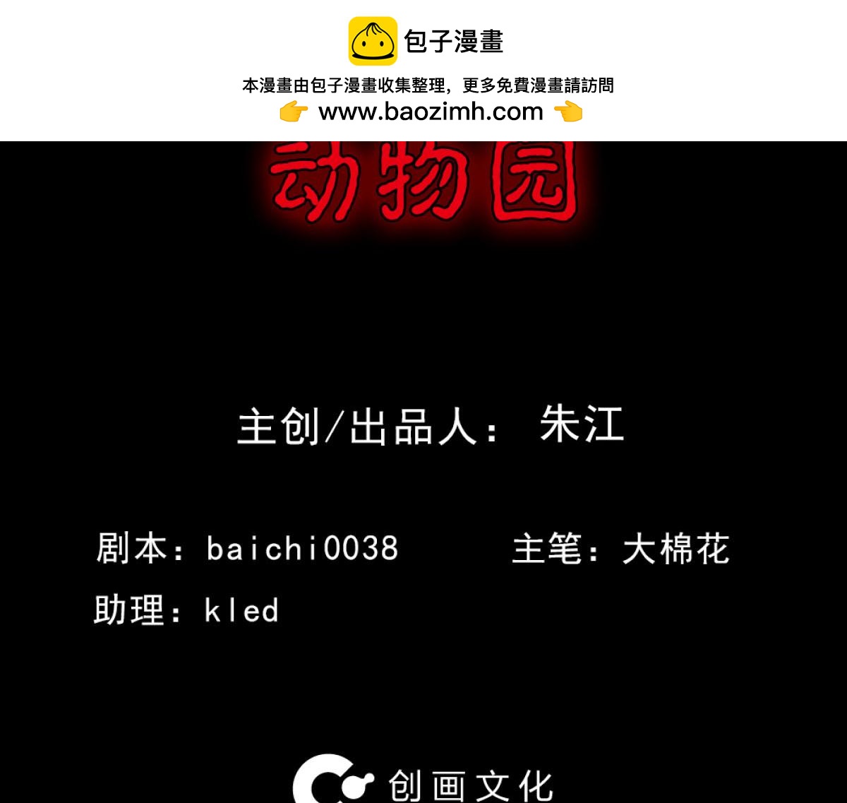 🍸怪奇笔记 动物园 第2页